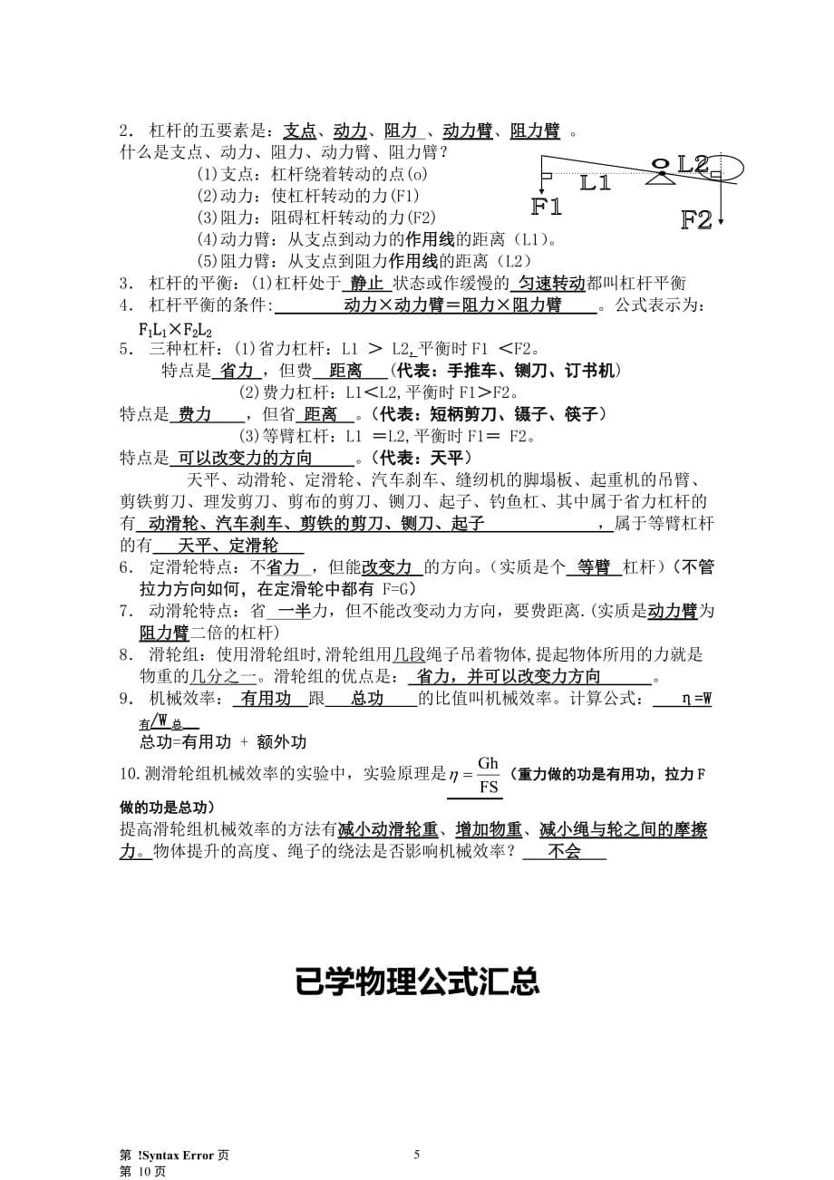 2020年整理初中物理各章节知识点总结(八年级下).doc_第5页