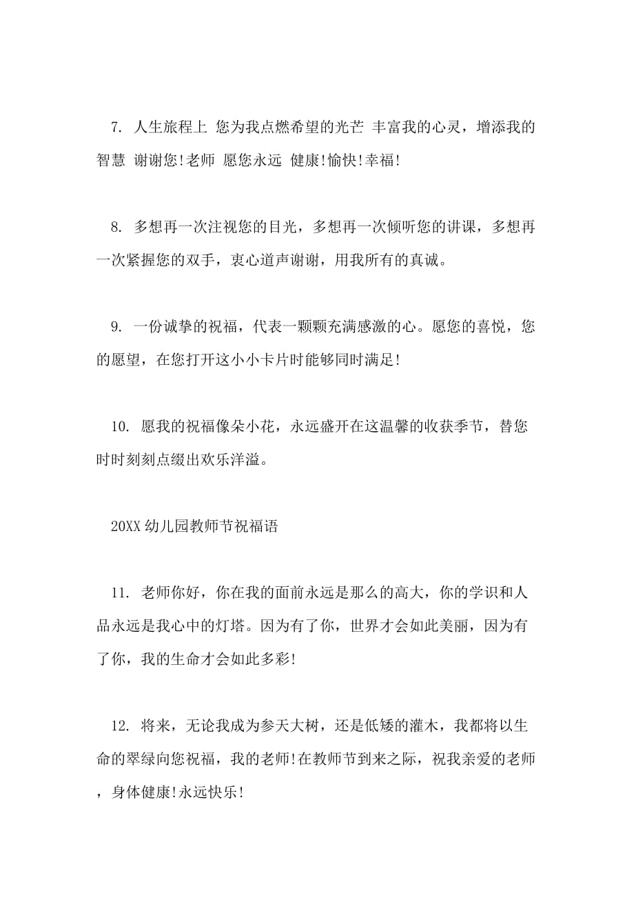 2021幼儿园教师节祝福语_第2页