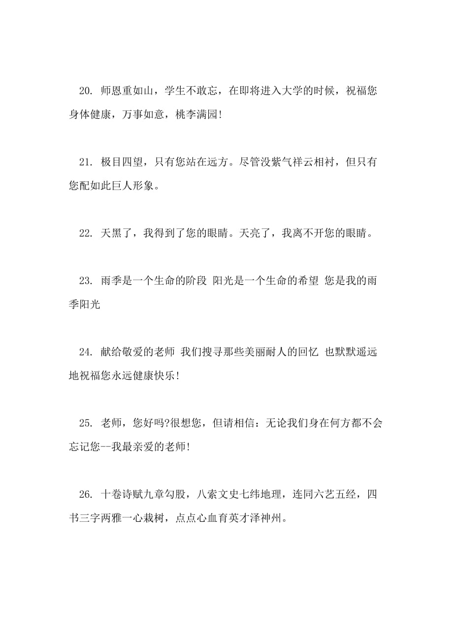 2021幼儿园教师节祝福语_第4页