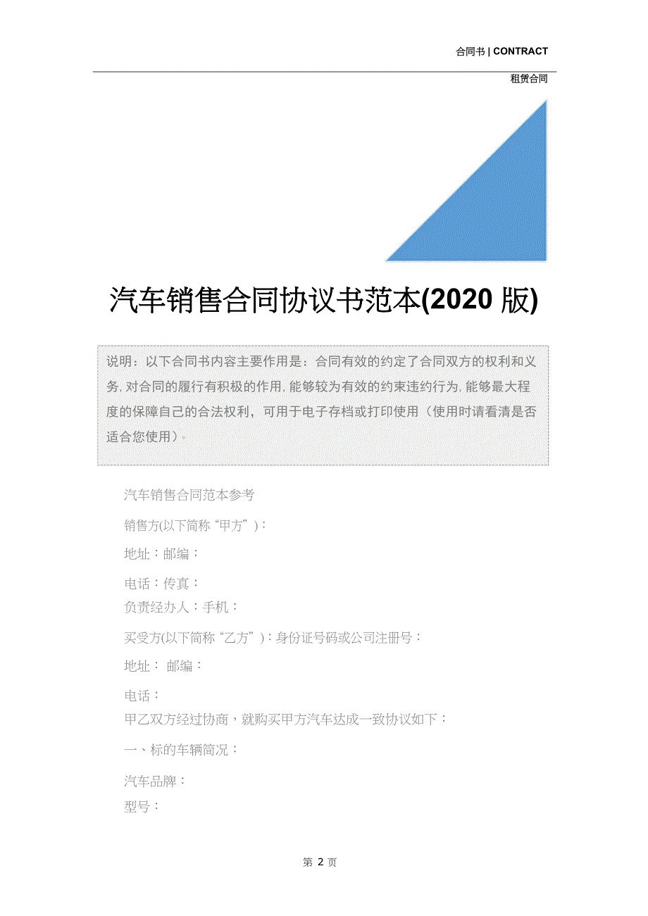 汽车销售合同协议书范本(2020版)_第2页