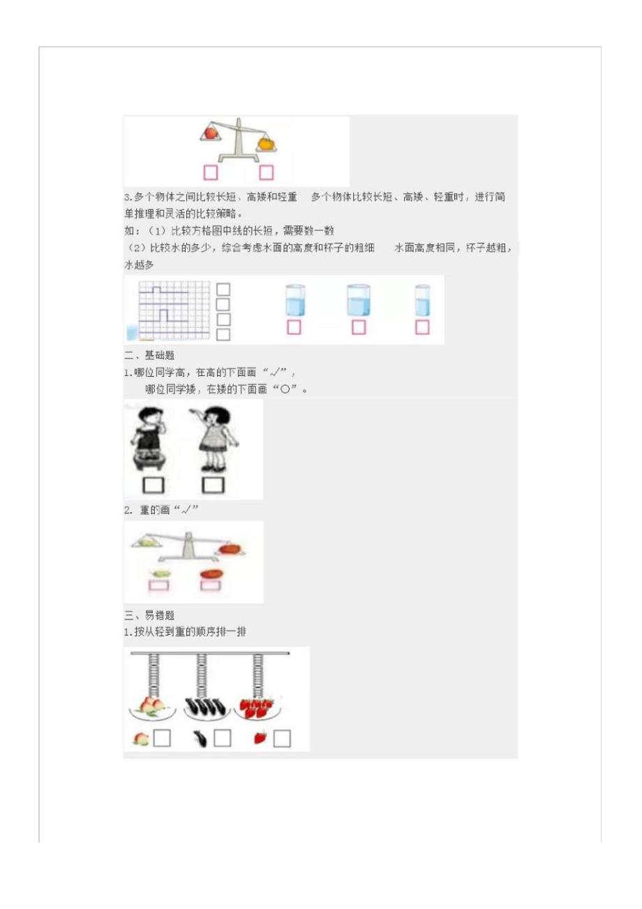 一年级上数学期末试题苏教版一年级数学上册知识点汇总_第2页