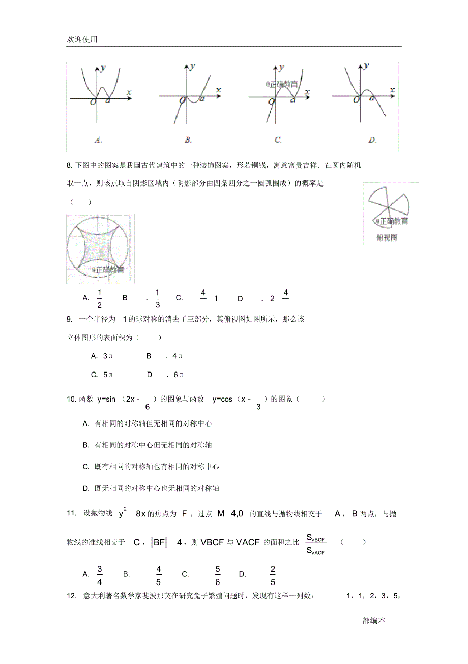 2021最新江西省红色七校2019届高三数学第一次联考试题理_第2页