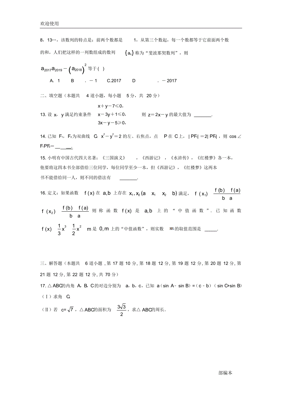 2021最新江西省红色七校2019届高三数学第一次联考试题理_第3页