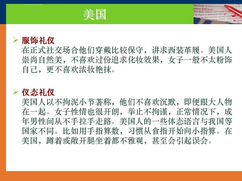 外贸人员必知国际商务礼仪课件_第2页