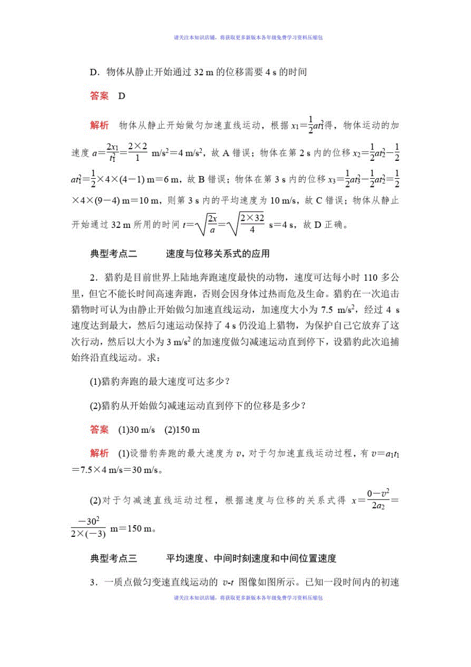 2020-2021学年新教材突破人教版物理必修第一册学案：2.3匀变速直线运动的位移与时间的关系_第3页