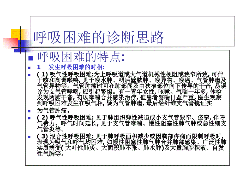 呼吸困难的诊断与鉴别诊断课件_第4页