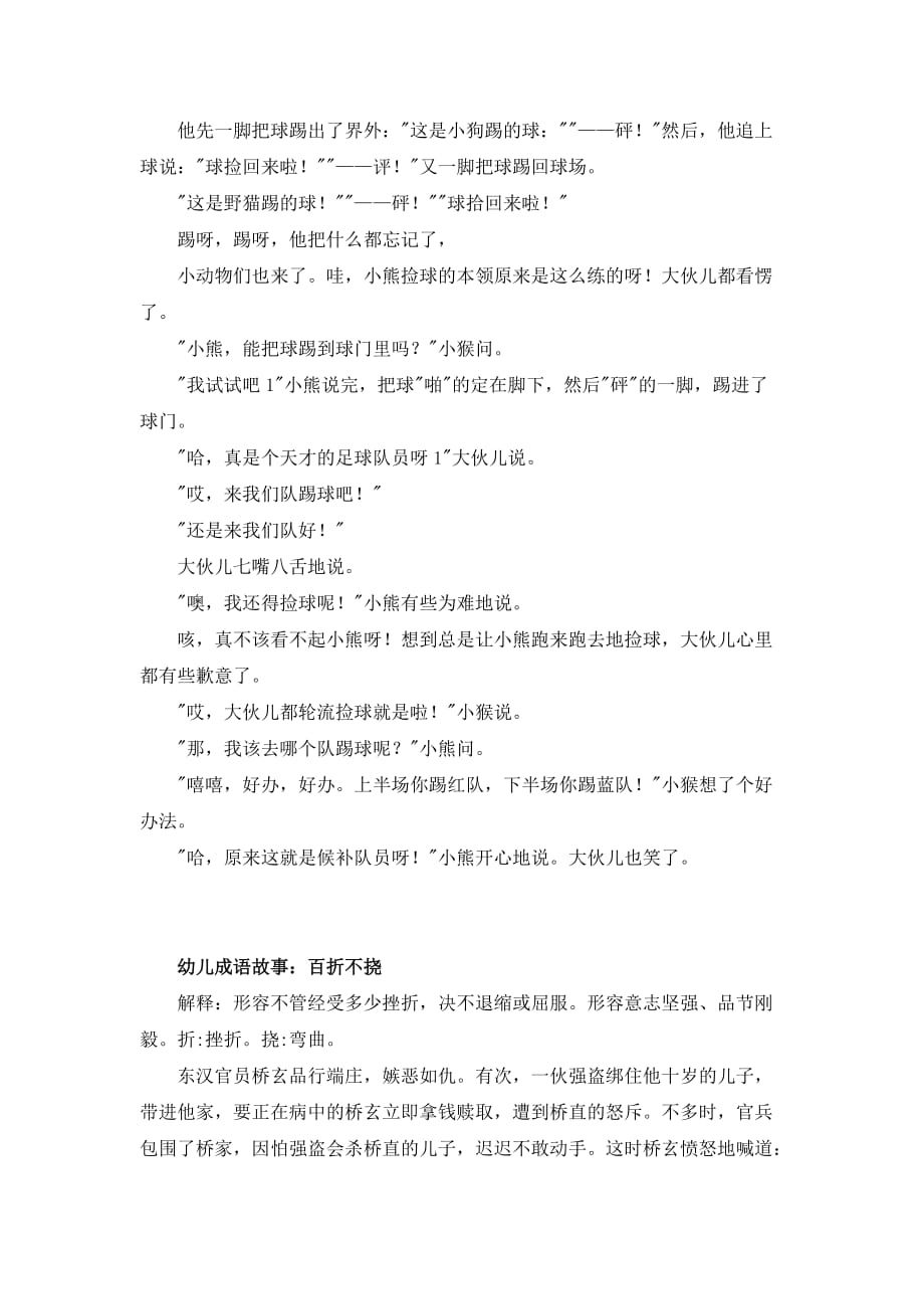 幼儿园大班语言教案：动物职业介绍所_第4页