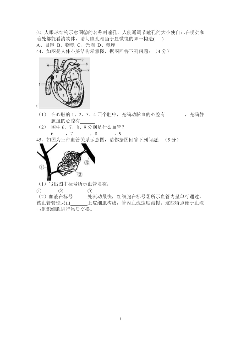 2020年整理2018北师大版七年级下册生物期末试题及答案.doc_第4页