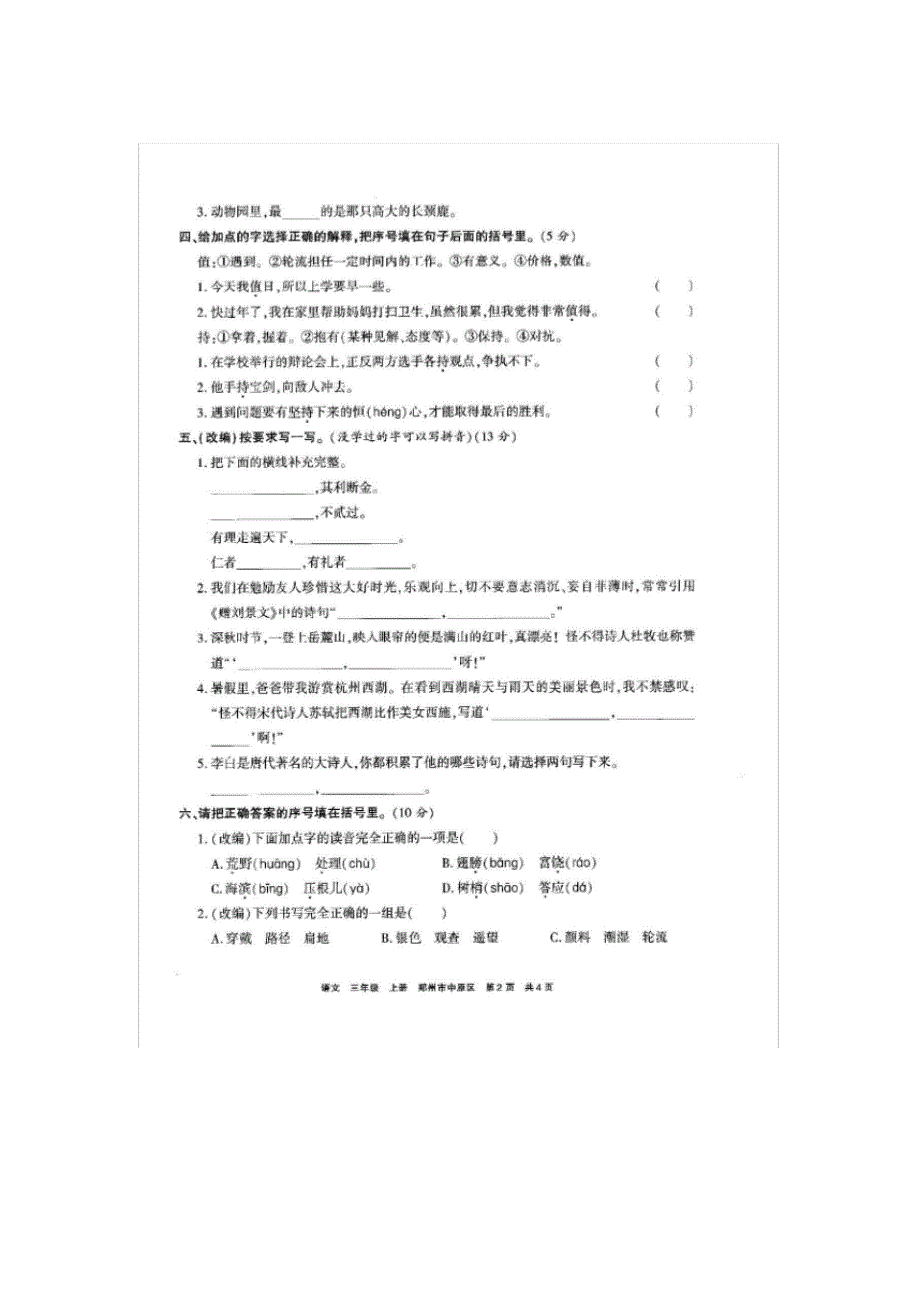 部编版三年级语文上册试题1718年郑州中原区期末学业水平测试卷_第2页