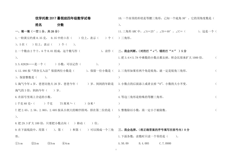 2020年整理(人教版)小学四年级下册数学期末试卷及答案.doc_第1页