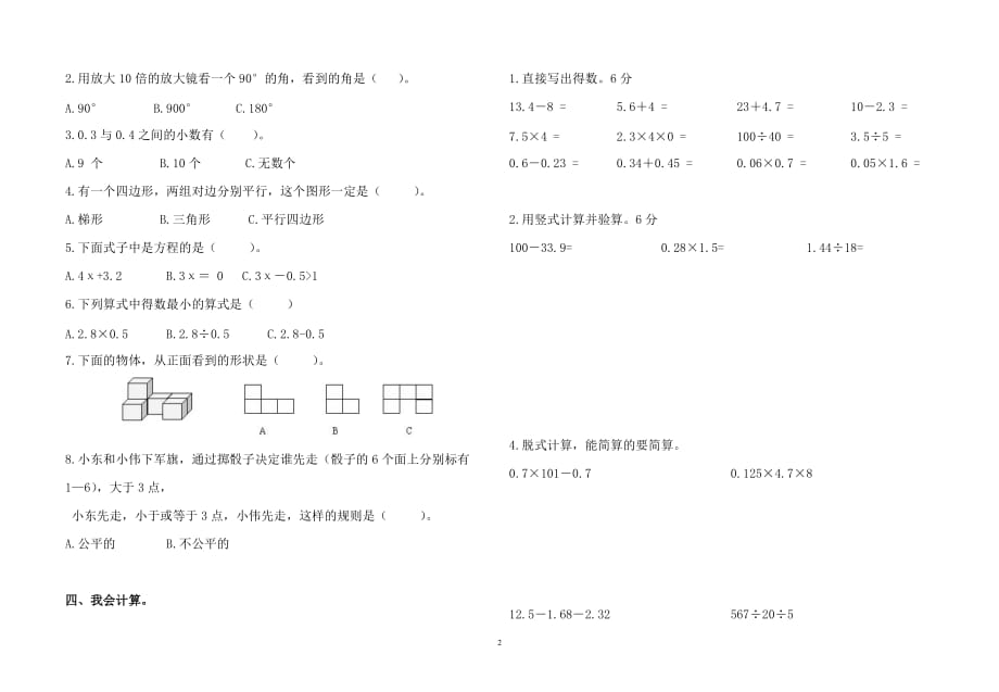 2020年整理(人教版)小学四年级下册数学期末试卷及答案.doc_第2页