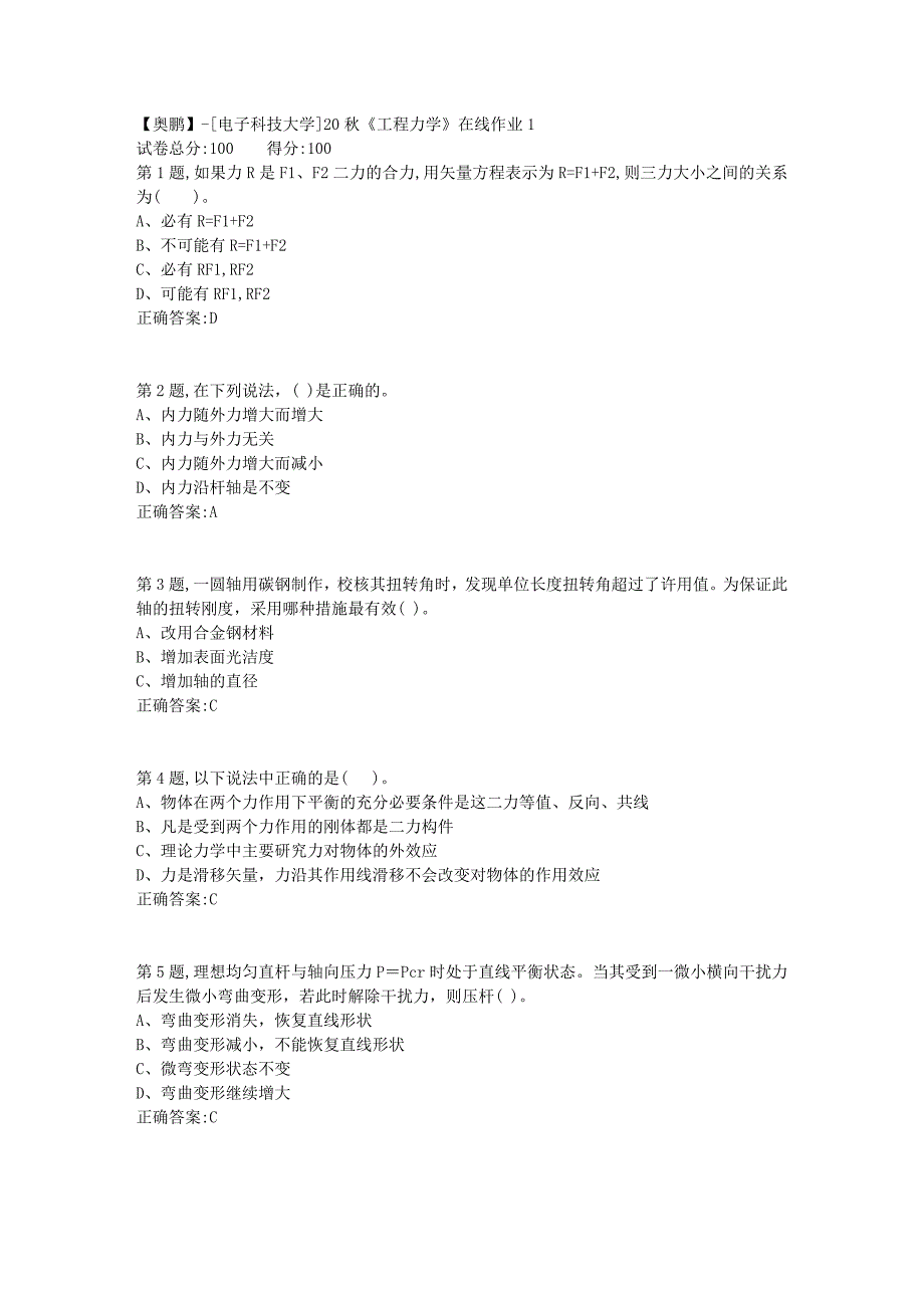 【奥鹏】[电子科技大学]20秋《工程力学》在线作业1_第1页