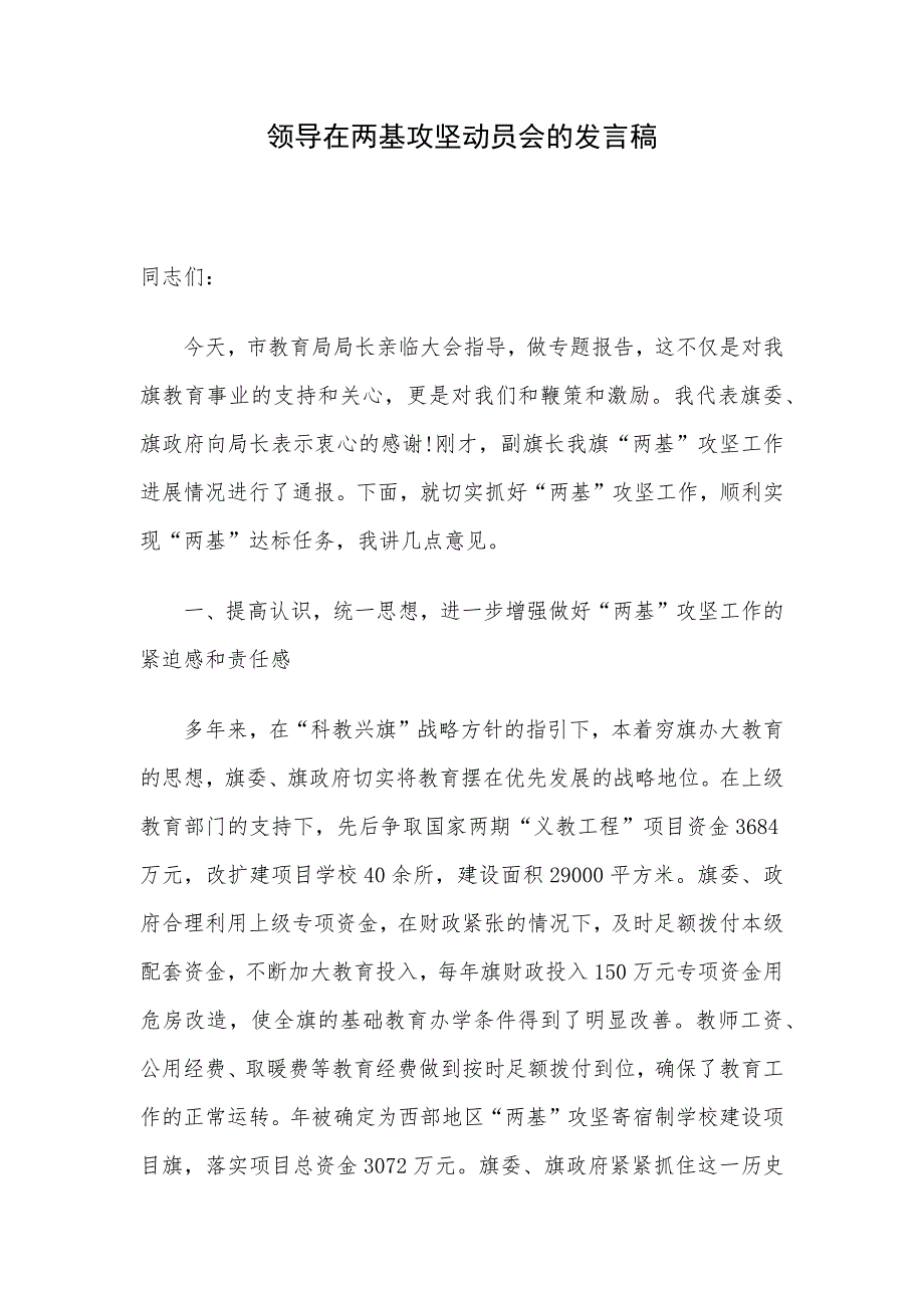 领导在两基攻坚动员会的发言稿_第1页