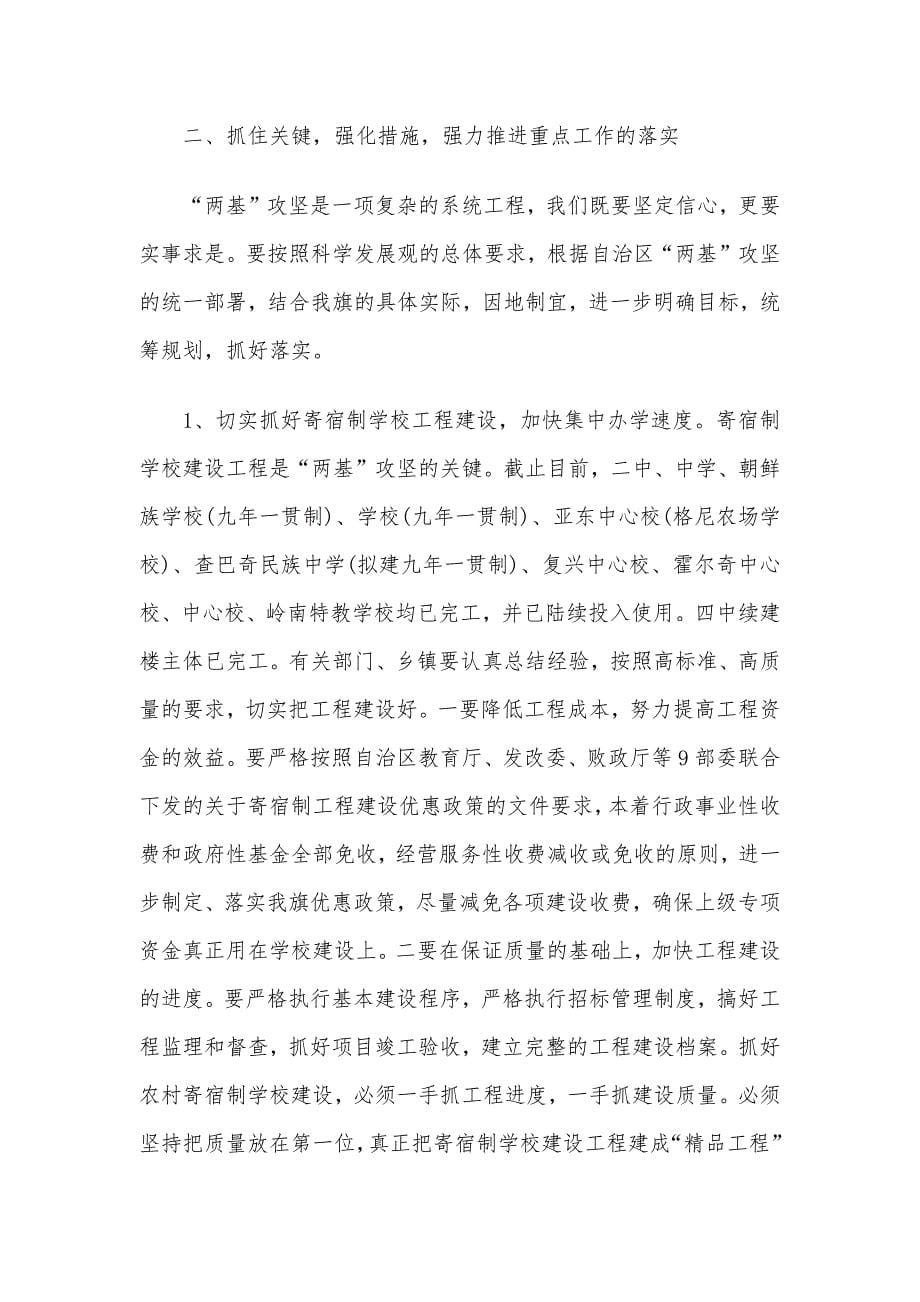 领导在两基攻坚动员会的发言稿_第5页