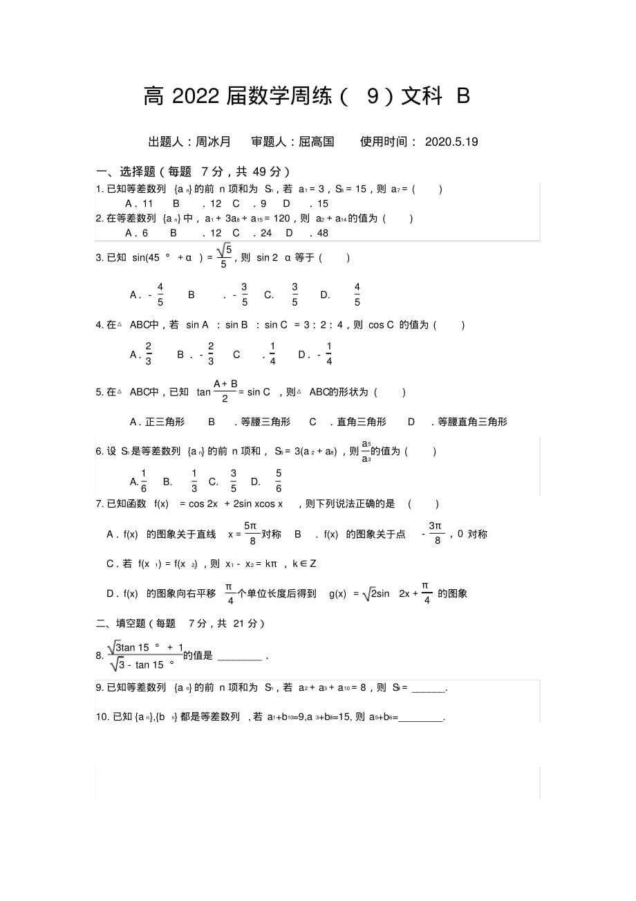 2021全国统考数学(文)人教版一文科B_第1页