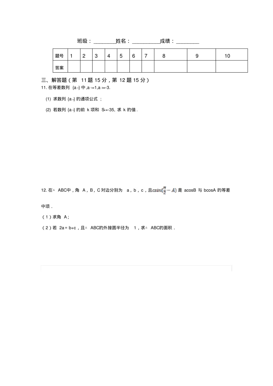 2021全国统考数学(文)人教版一文科B_第2页