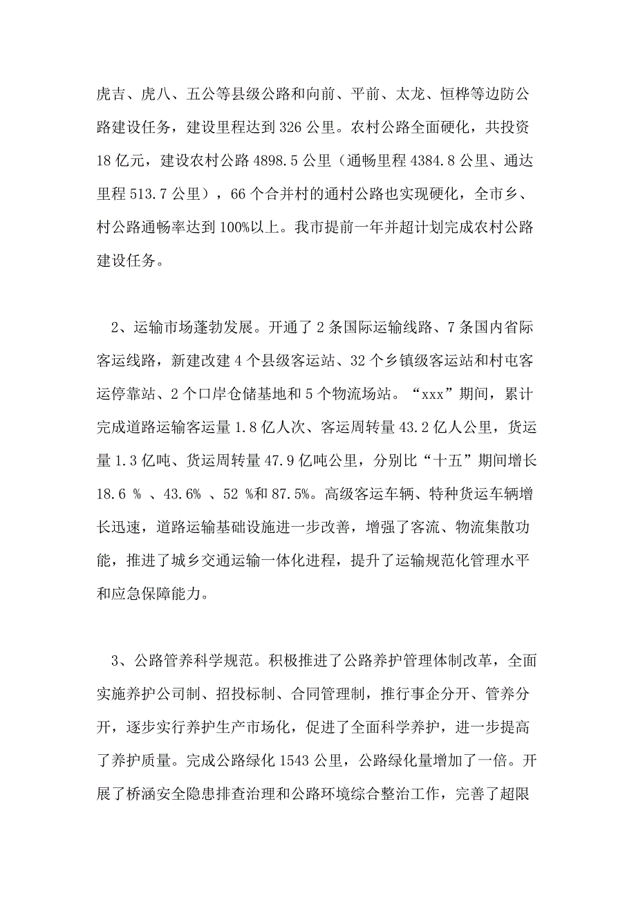 2020年交通运输工作会议发言_第3页