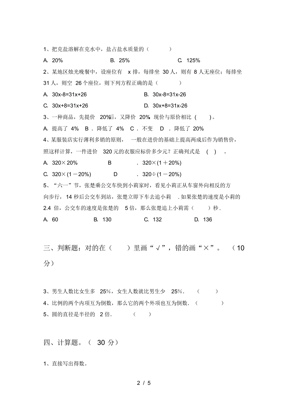 新部编版六年级数学下册三单元考试卷及答案_第2页