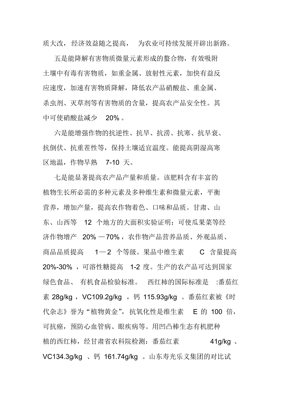 凹凸棒有机肥的应用将掀起一场肥料新革命综述_第4页