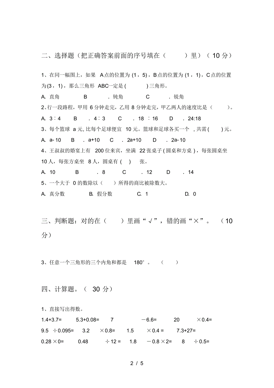 新人教版六年级数学下册第三次月考阶段测试卷及答案_第2页