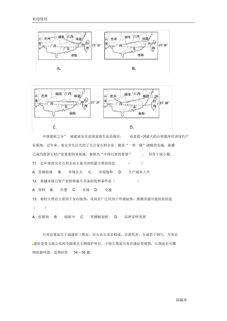 2021最新江西省等四校2018届高三地理第一次联考试题_第3页