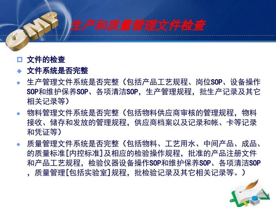 中药饮片GMP的培训PPT_第5页