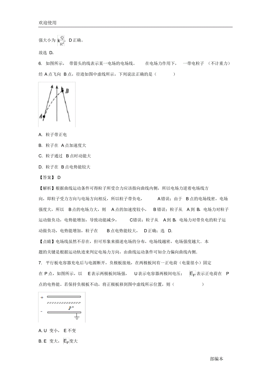 2021最新江西省赣州市十四县(市)2017-2018学年高二物理上学期期中联考试题(含解析)_第3页