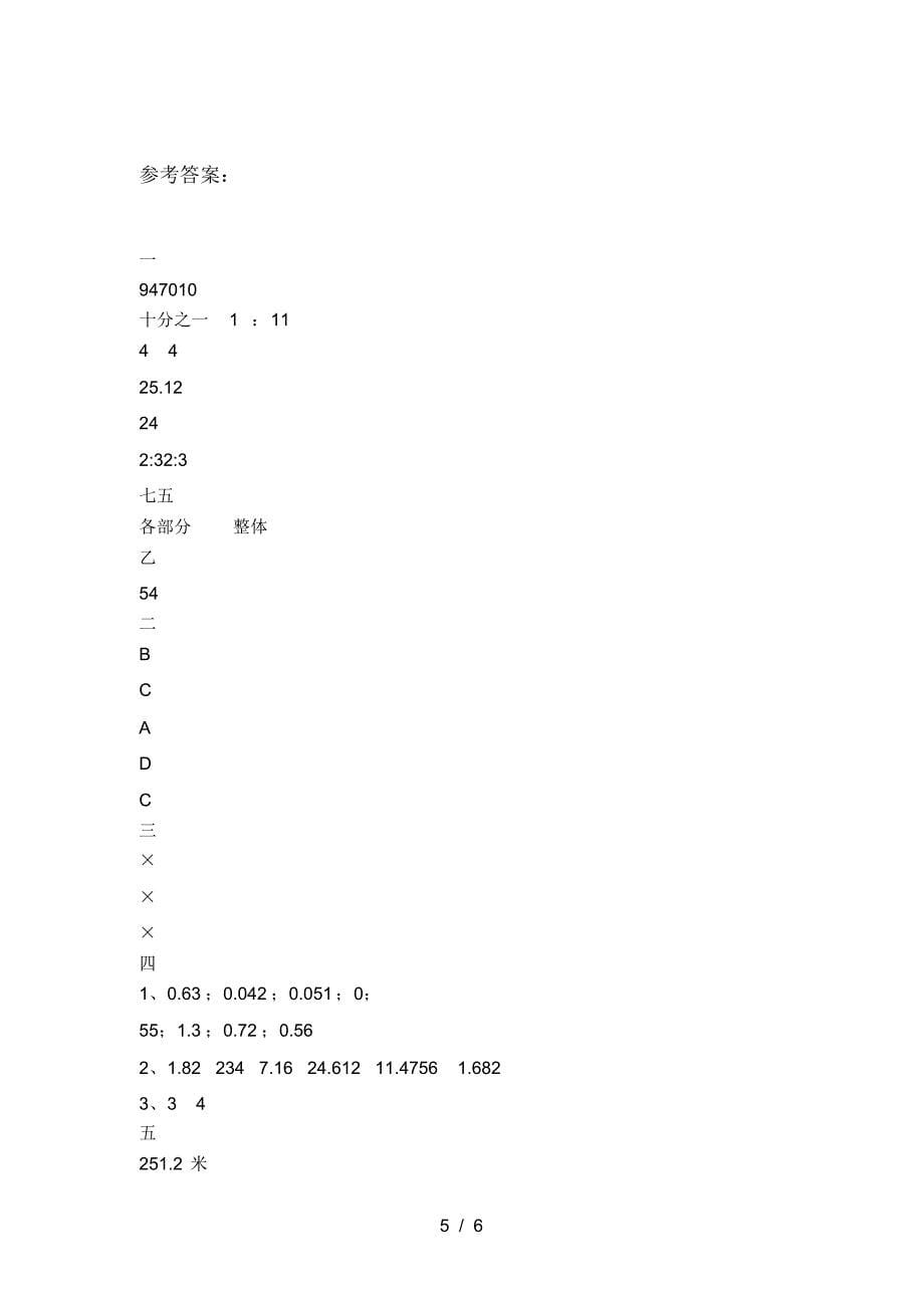 新人教版六年级数学下册五单元达标试题及答案_第5页