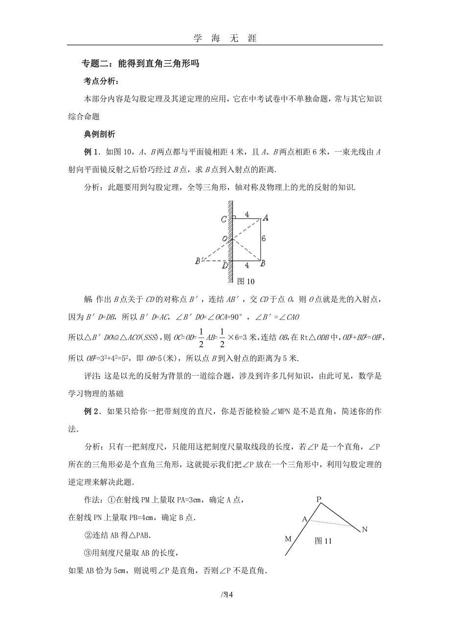 2020年整理《勾股定理》专题复习(含答案).doc_第5页