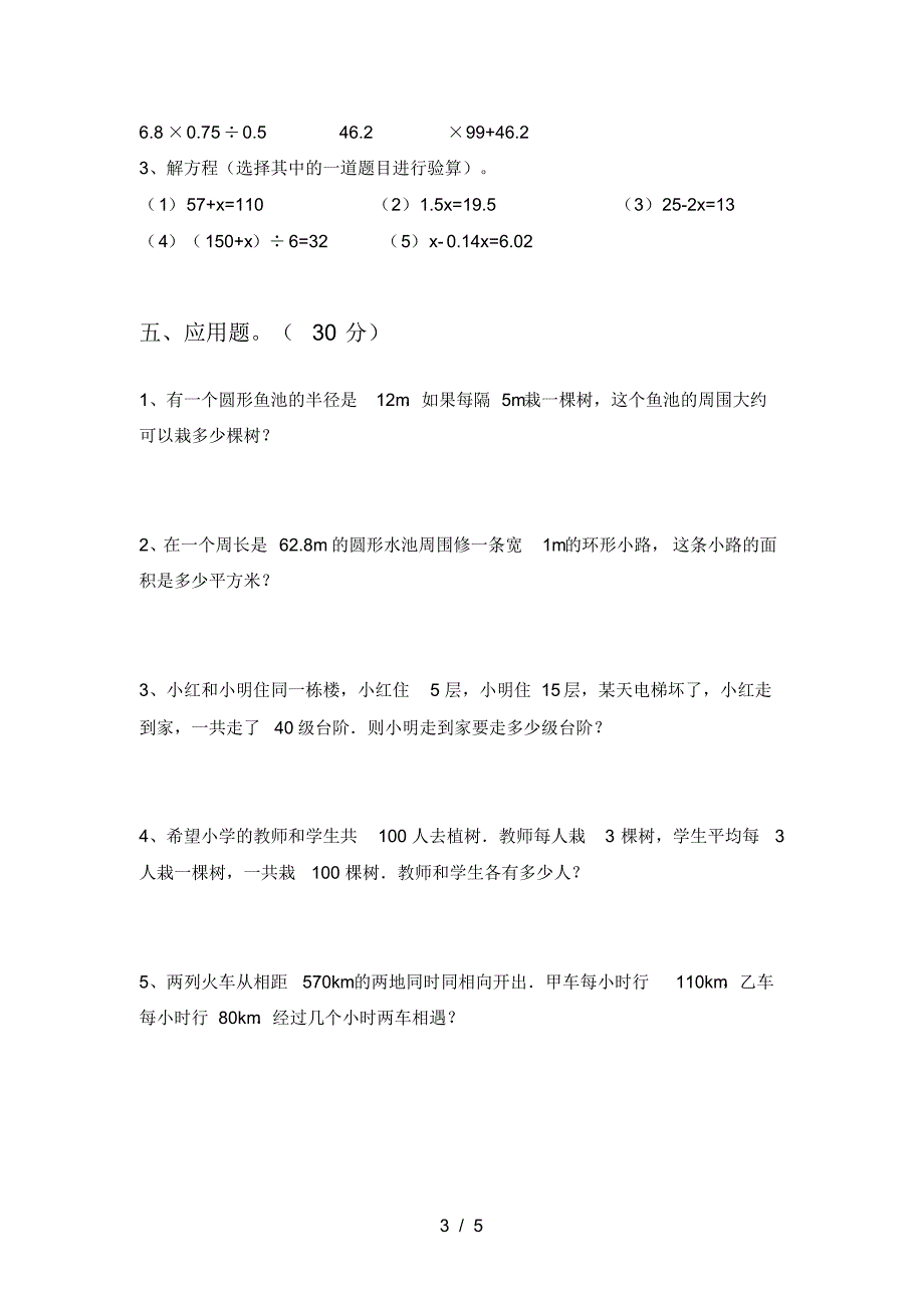 新部编版六年级数学下册一单元提升练习题及答案_第3页