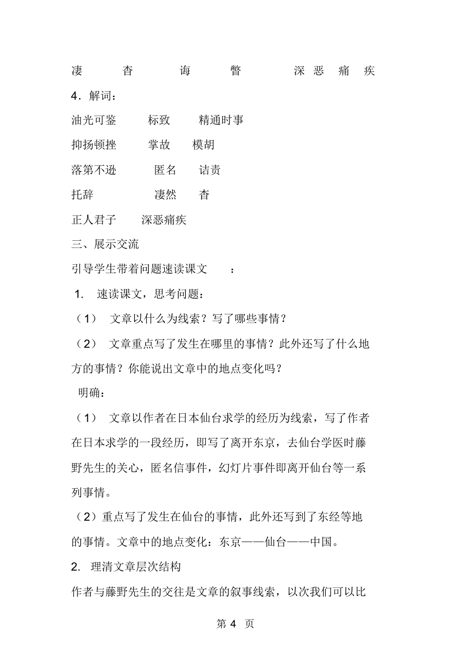 人教版八年级语文下册《藤野先生》教案_第4页