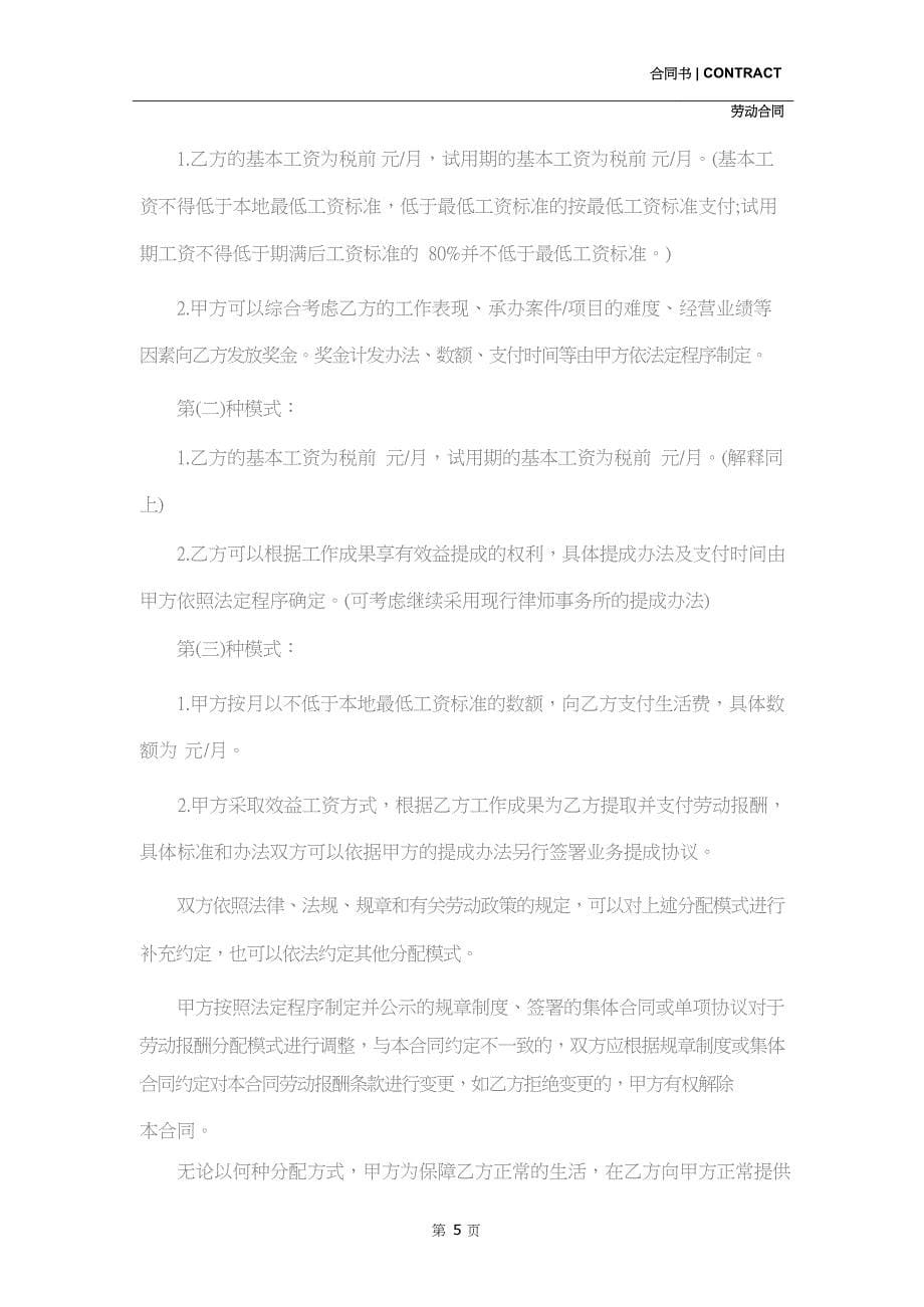 律师事务所劳动合同样本(示范合同)_第5页