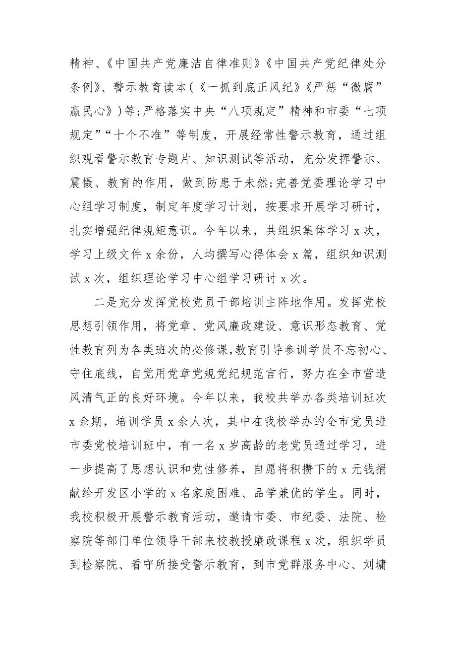 党风廉政建设责任制落实情况汇报材料最新_第3页