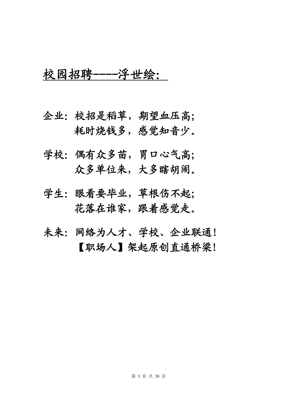 校园招聘实务与攻略（10多位顶级HRD肺腑分享！校招必看）(1)_第3页