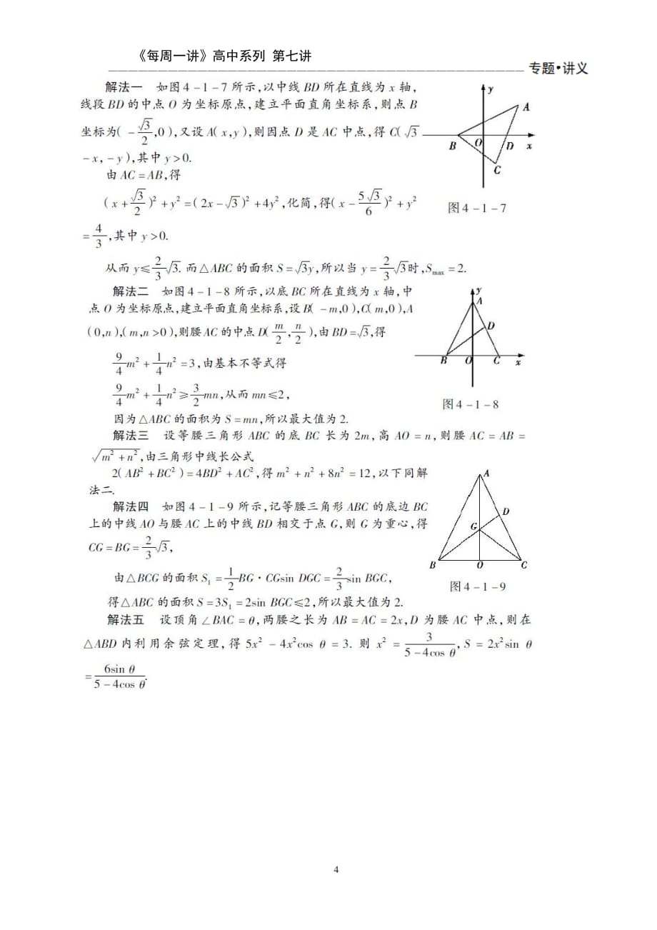 阿波罗尼斯圆（2020年整理）.pdf_第4页