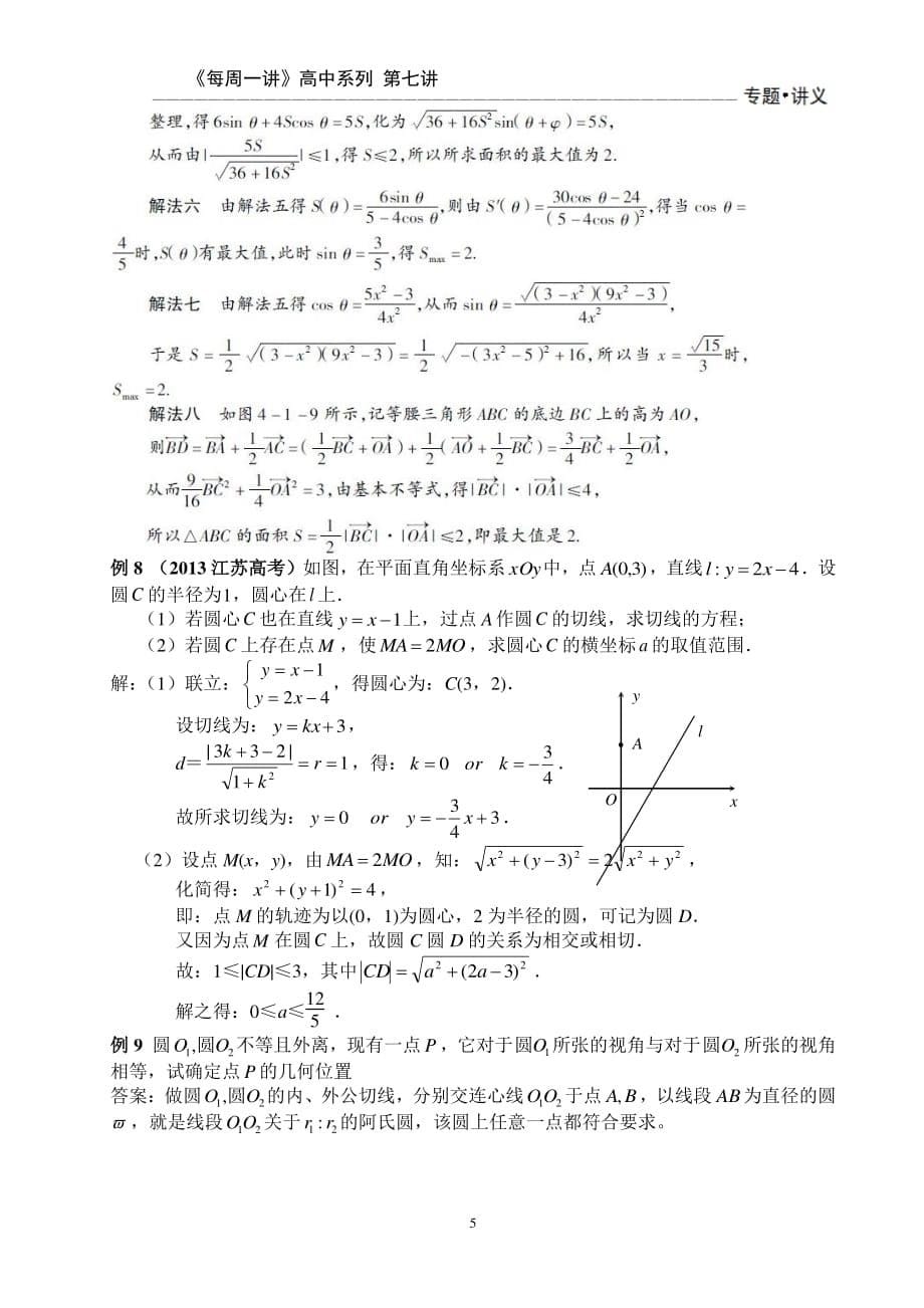 阿波罗尼斯圆（2020年整理）.pdf_第5页