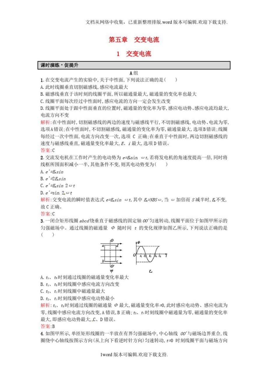 高中物理5.1交变电流课后习题含解析新人教版选修32_第1页