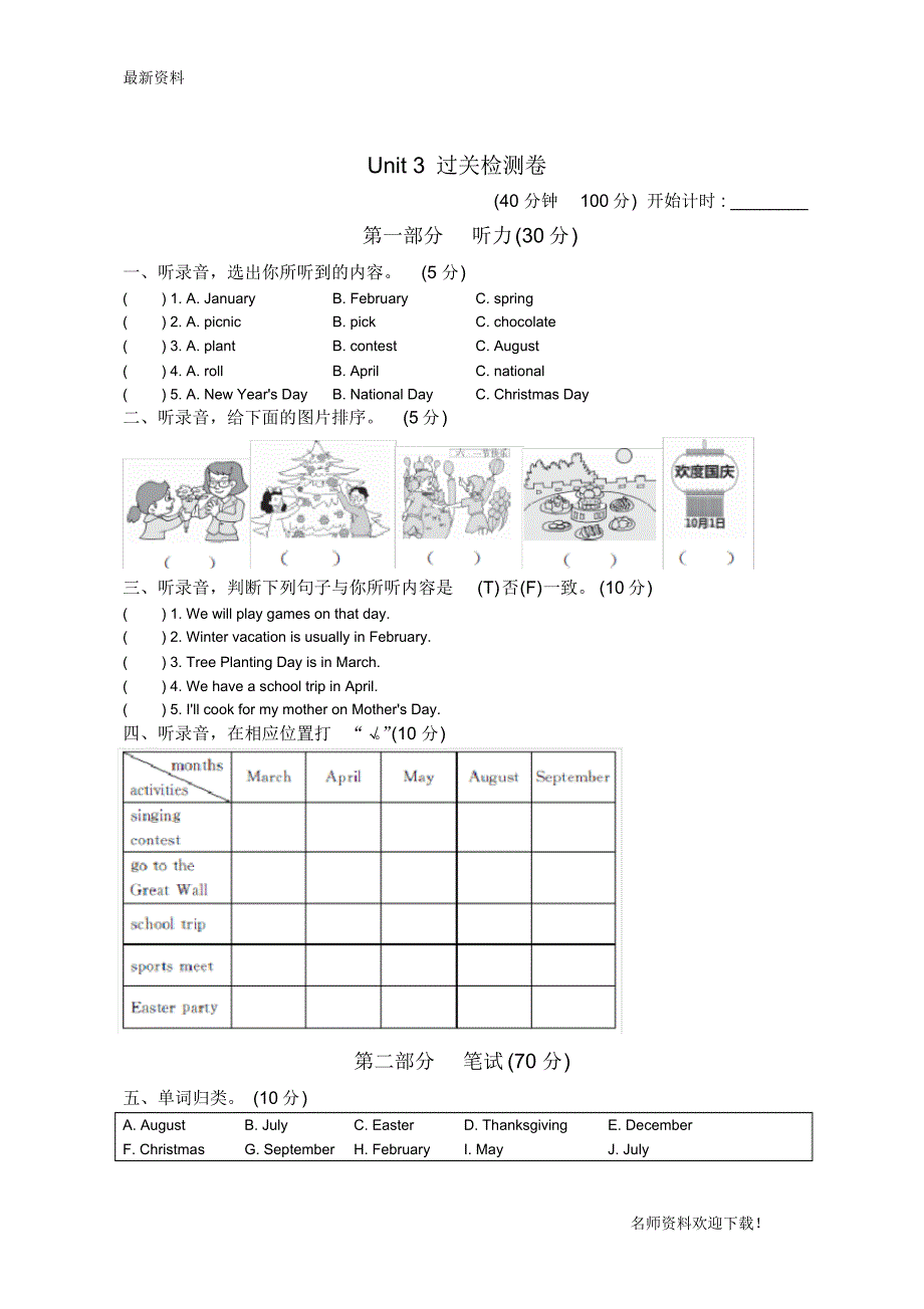 2019人教版【PEP】五年级英语第二学期试卷(一)(3)(新人教版)_第1页