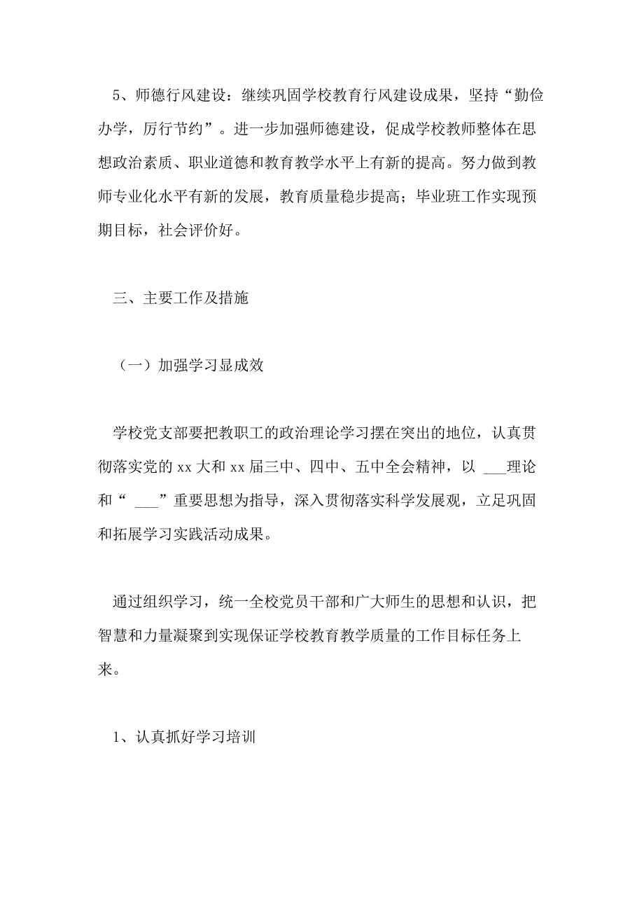 2021小学党支部基层党建工作计划范文_第4页