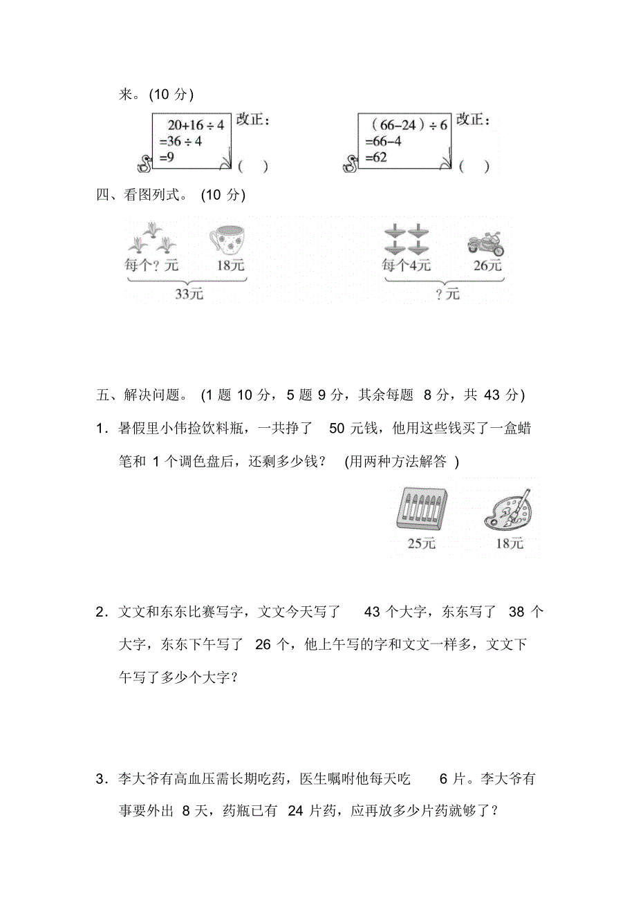 人教版二年级数学下册专项突破-混合运算(含答案)_第2页