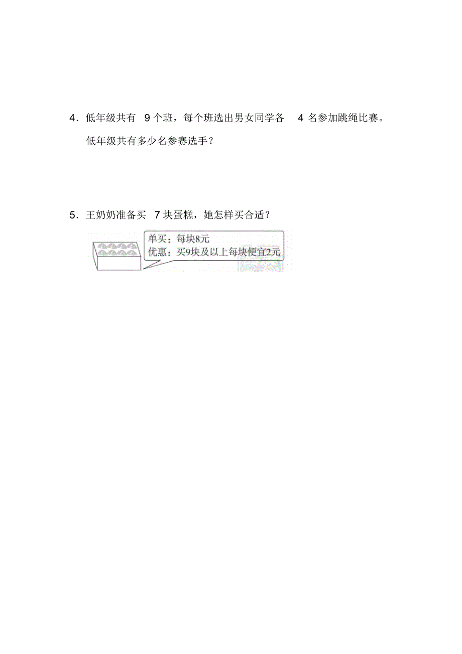 人教版二年级数学下册专项突破-混合运算(含答案)_第3页