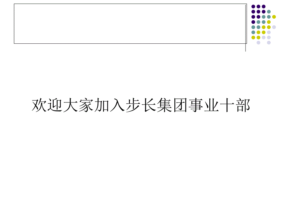 医药代表客户、市场潜力分析_概要课件_第2页