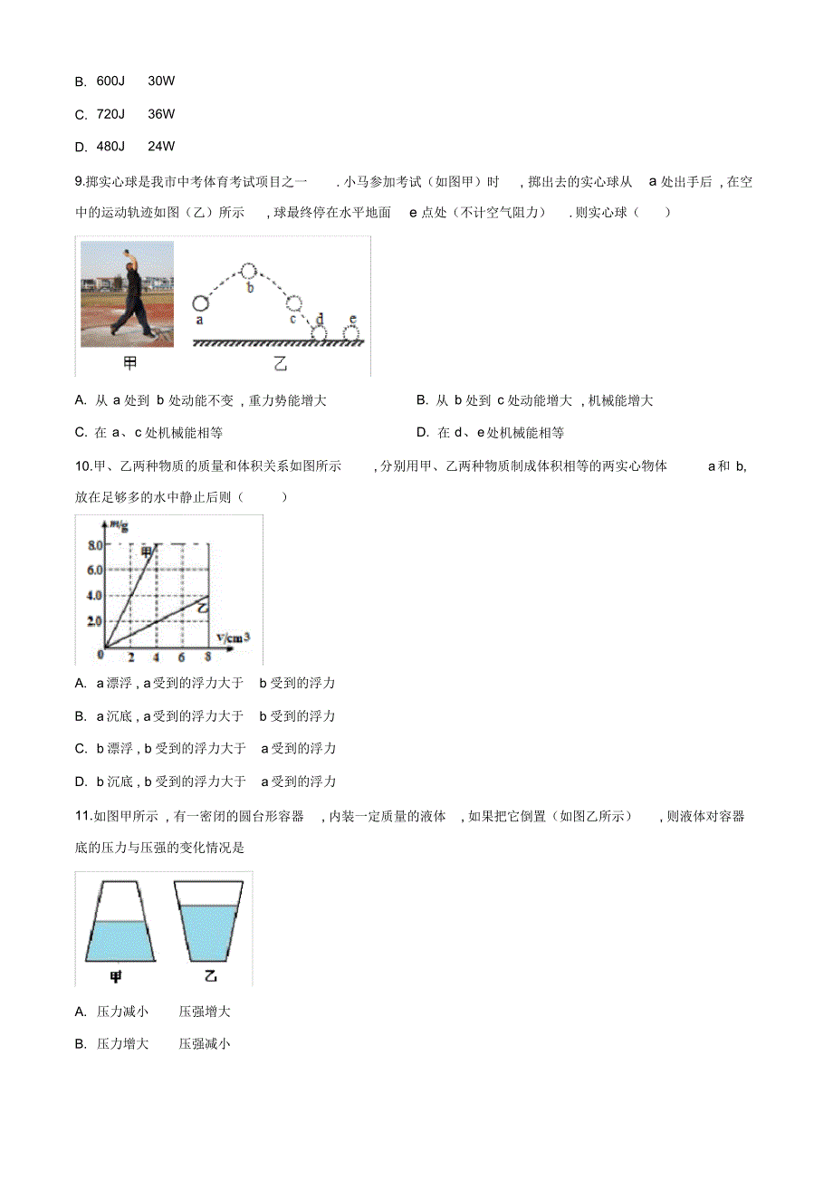 【精品】人教版八年级下册物理《期末检测试卷》附答案_第3页