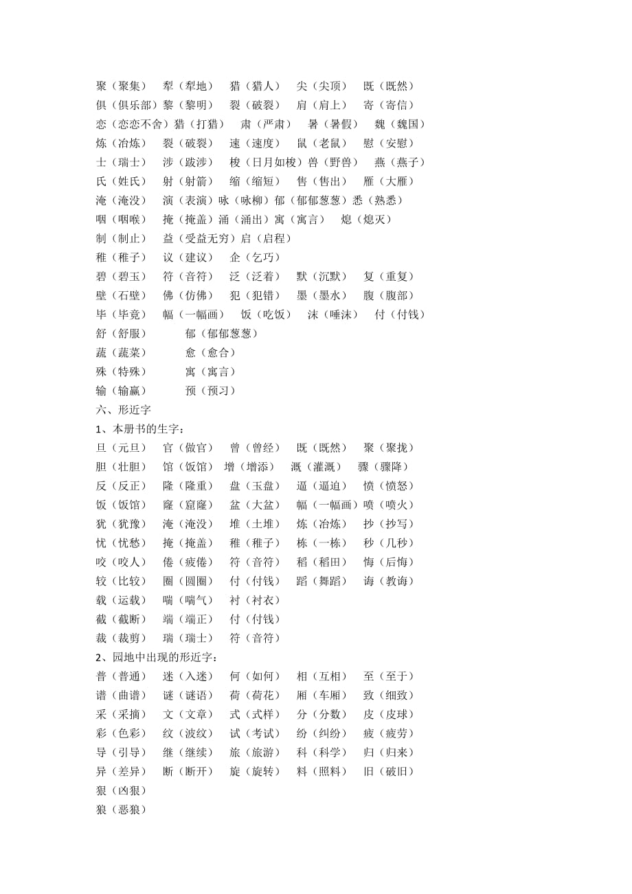 小学三年级语文下册《课本基础知识》期末复习资料-三年级语文试卷_第2页