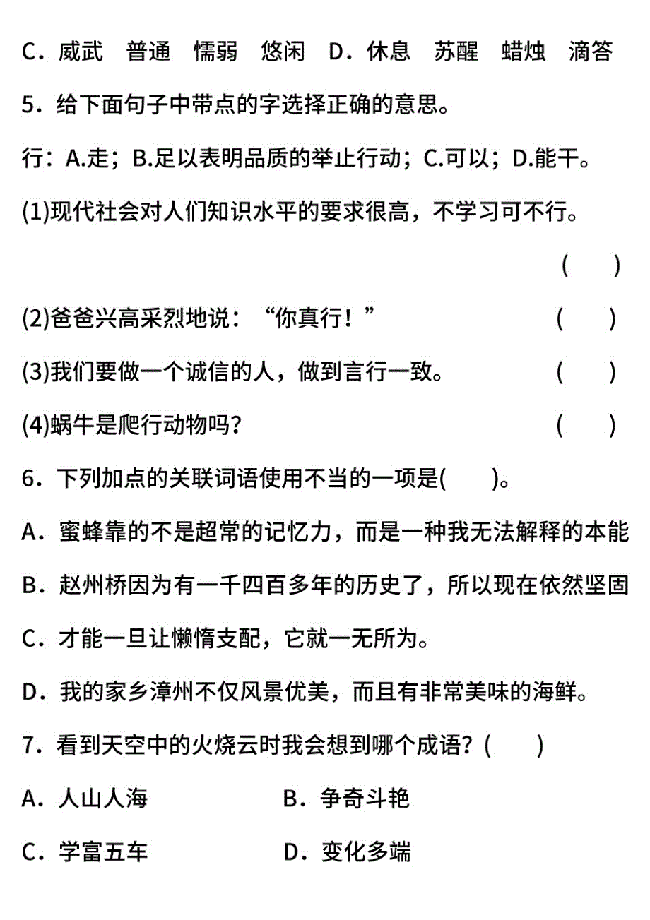 部编版三年级语文下册期末测试题(三)(含答案)_第2页