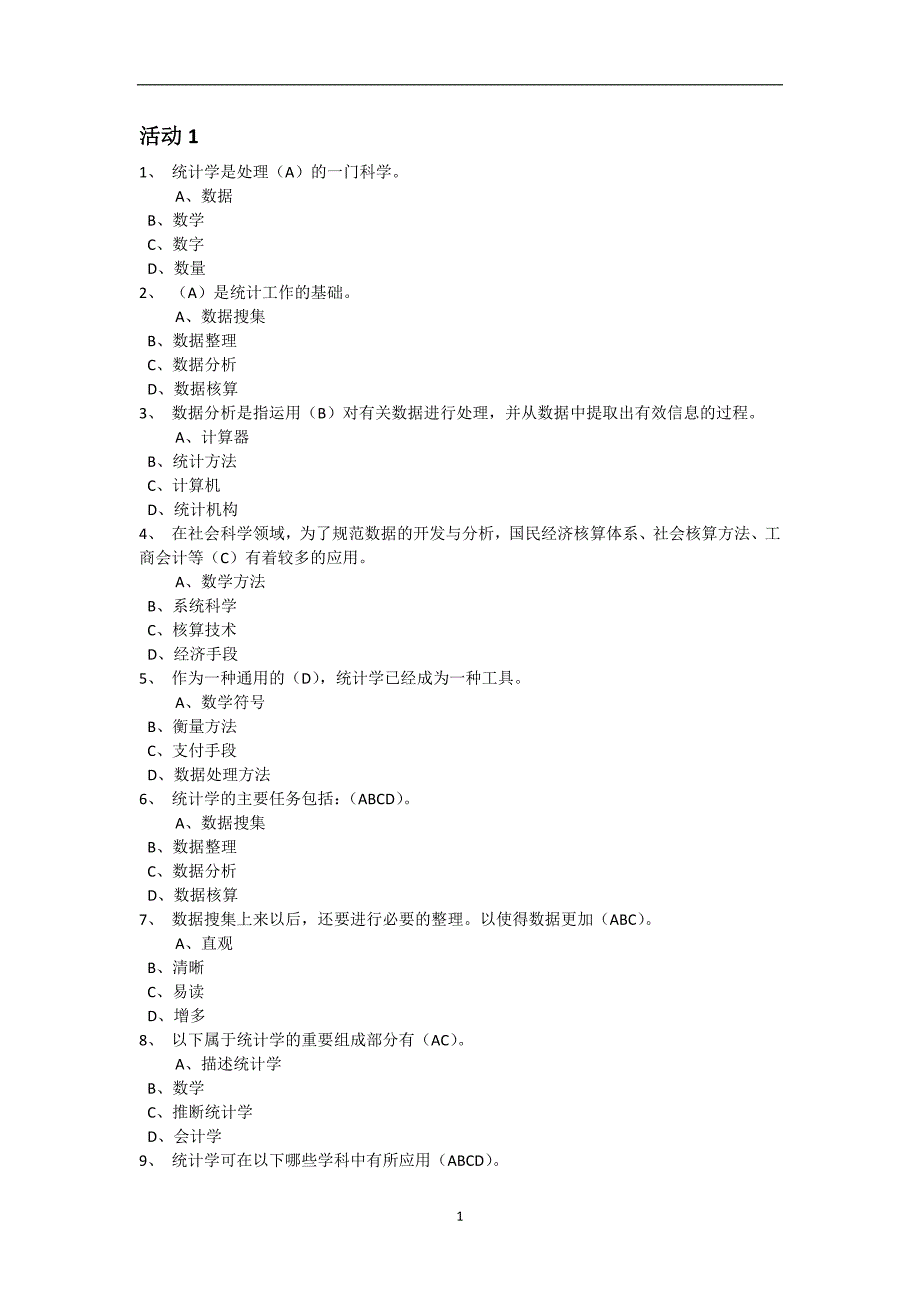 2020年整理东财《统计学B》在线作业.doc_第1页