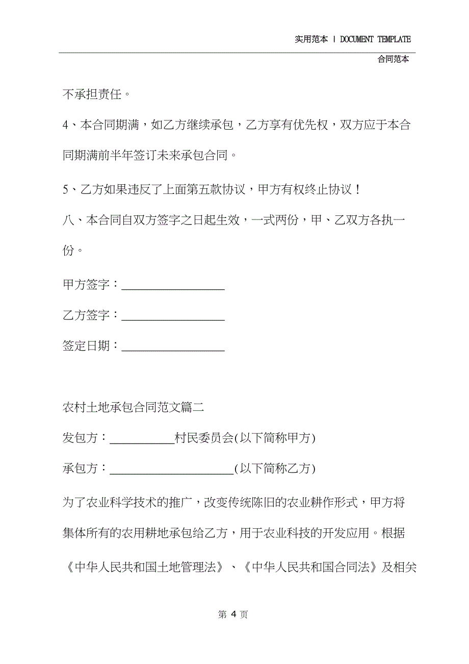 农村土地承包合同(2020)_第4页