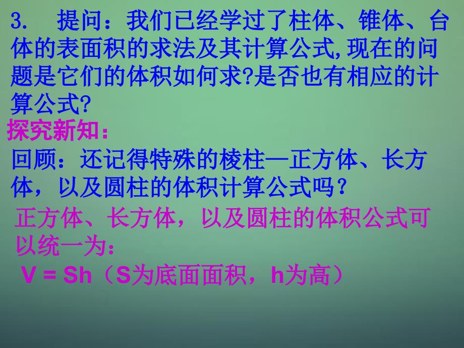 高中数学优质课件精选——新人教A版必修21.3.1柱体、锥体、台体的表面积与体积2_第4页