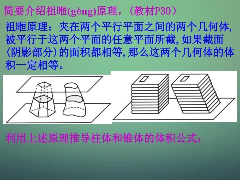 高中数学优质课件精选——新人教A版必修21.3.1柱体、锥体、台体的表面积与体积2_第5页