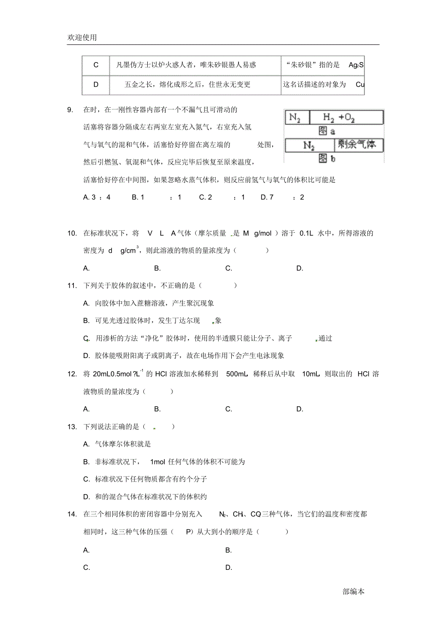 2021最新江西省2018-2019学年高一化学上学期第一次月考试题_第3页